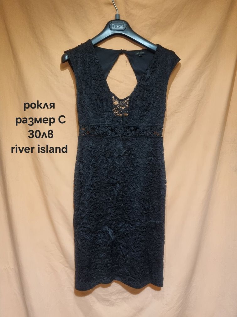 Рокли river island и други