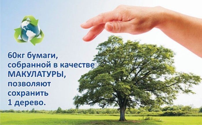 Приём макулатуры и полиэтилена