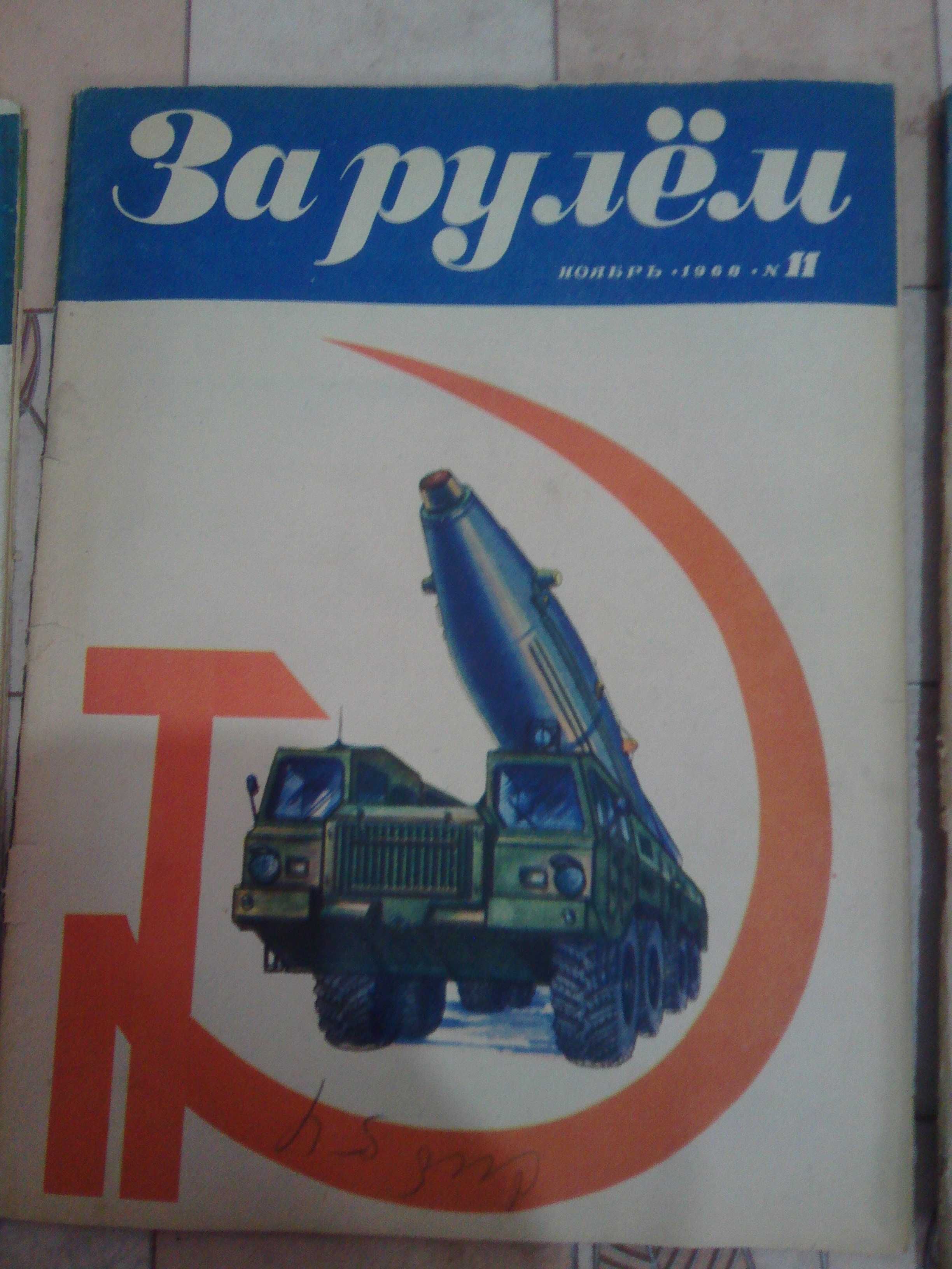 советские журналы  60г - 70г/ отправлю почтой