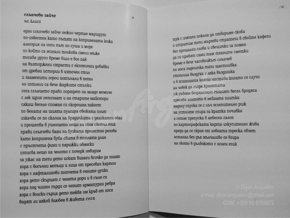 Стихосбирка с 1-ва награда от конкурса "В. Ханчев" - Ст. Загора