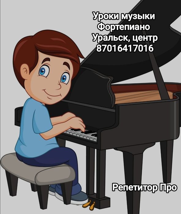 Уроки фортепиано