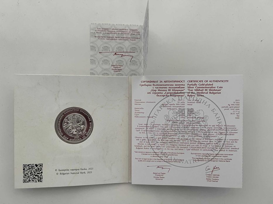 10 лева 2023 цар Шишман