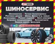 Шиномонтаж  СТО Шины запр кондиционера комп диагностика хранение шин