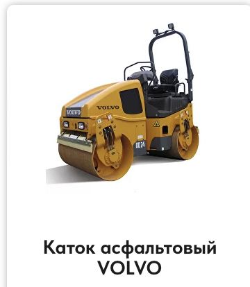 Услуги катка VOLVO DD24 - 3 тн