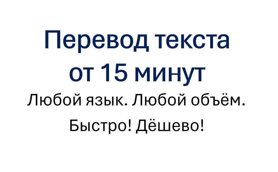 Делаем перевод текста через компьютер. Очень быстро и очень дешево