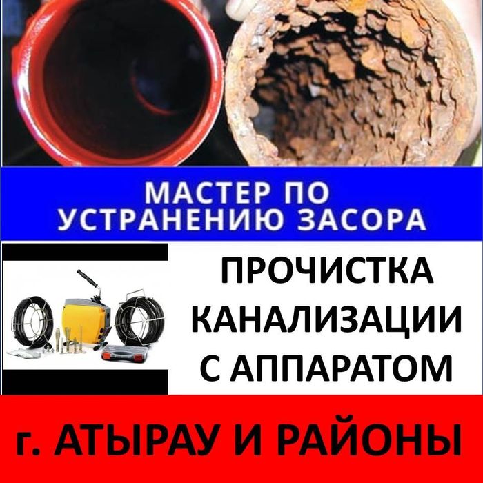 Услуга сантехника прочистка канализации, очистка труб