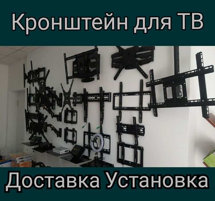Продажа Кронштейнов крепежей для телевизора в Караганде кранштейн уста