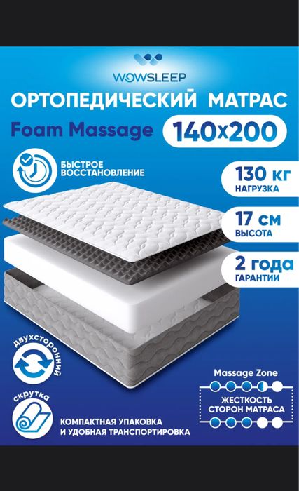 Матрас ортопедический