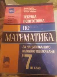 Учебници по математика и БЕЛ за подготовка за НВО след 7-ми клас!