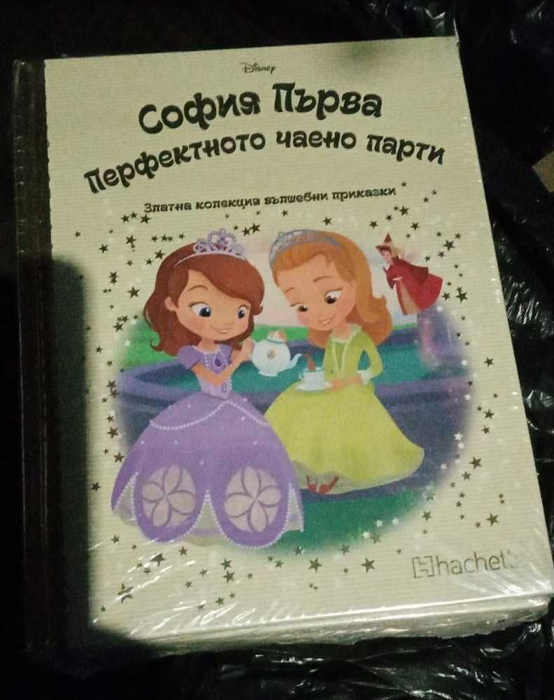 Златната колекция на Дисни Супер промоция