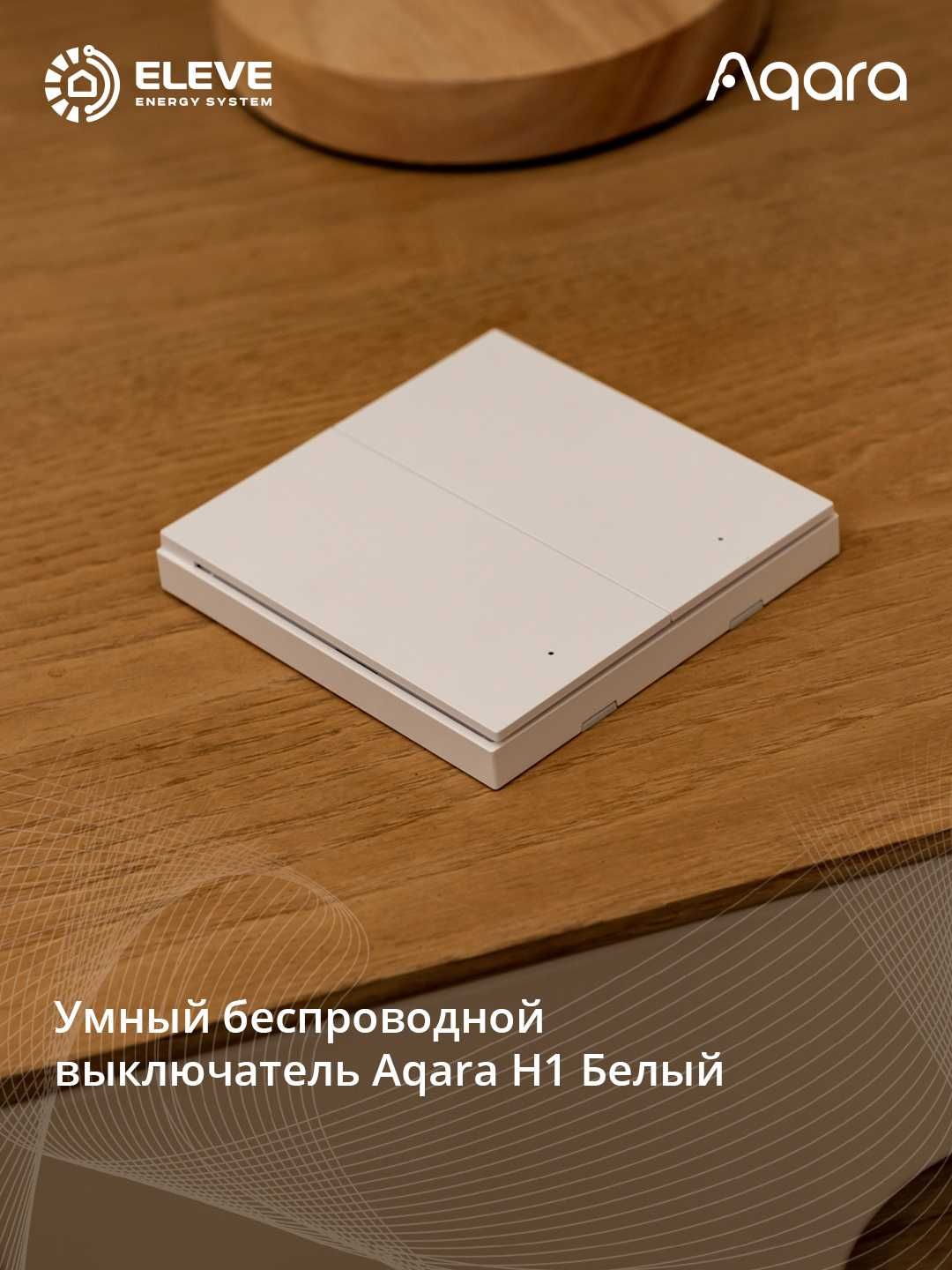 Умный беспроводной выключатель Aqara H1 | WRS-R02