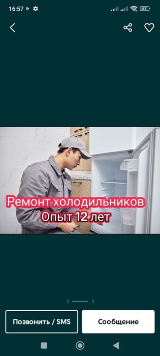 Ремонт холодильников и стиральных машин в Караганде