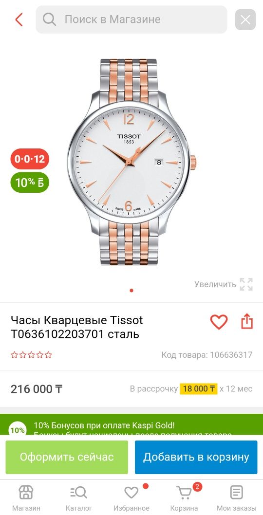 Продам часы Tissot