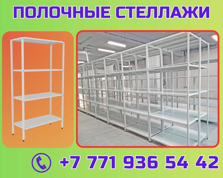 Стеллаж с полками, Акция, металлические стеллажи,архивный стеллаж alsp