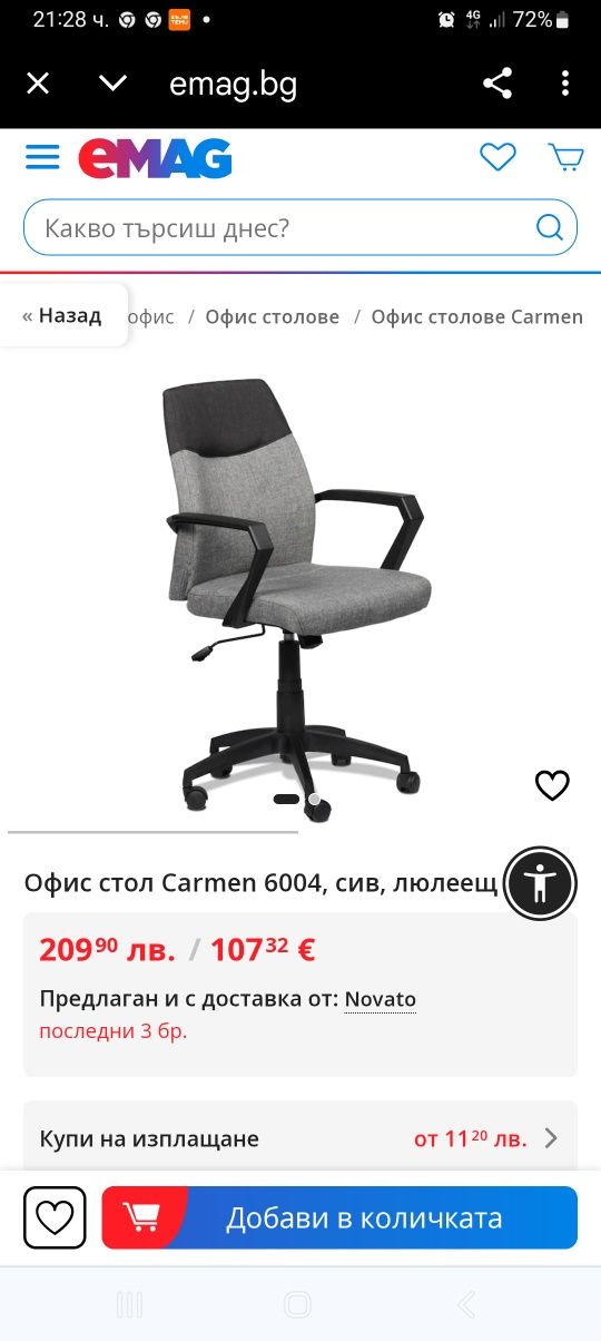 Офис стил Carmen цвят сив