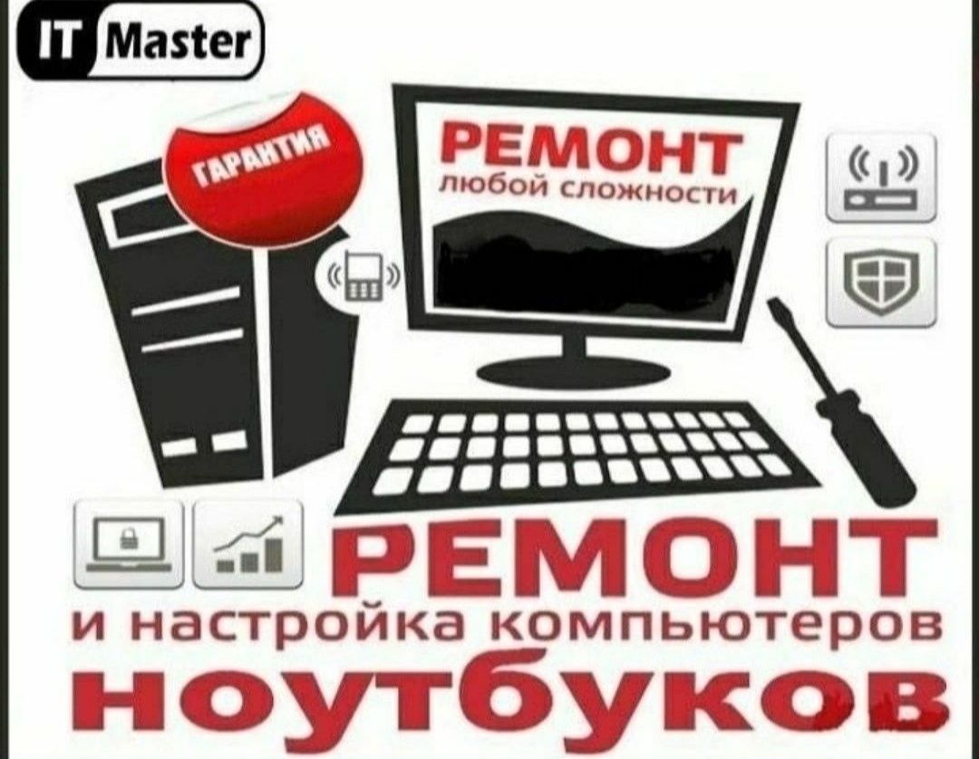Ремонт и Настройки Компьютеров и Ноутбуков, Программист, 1с установка