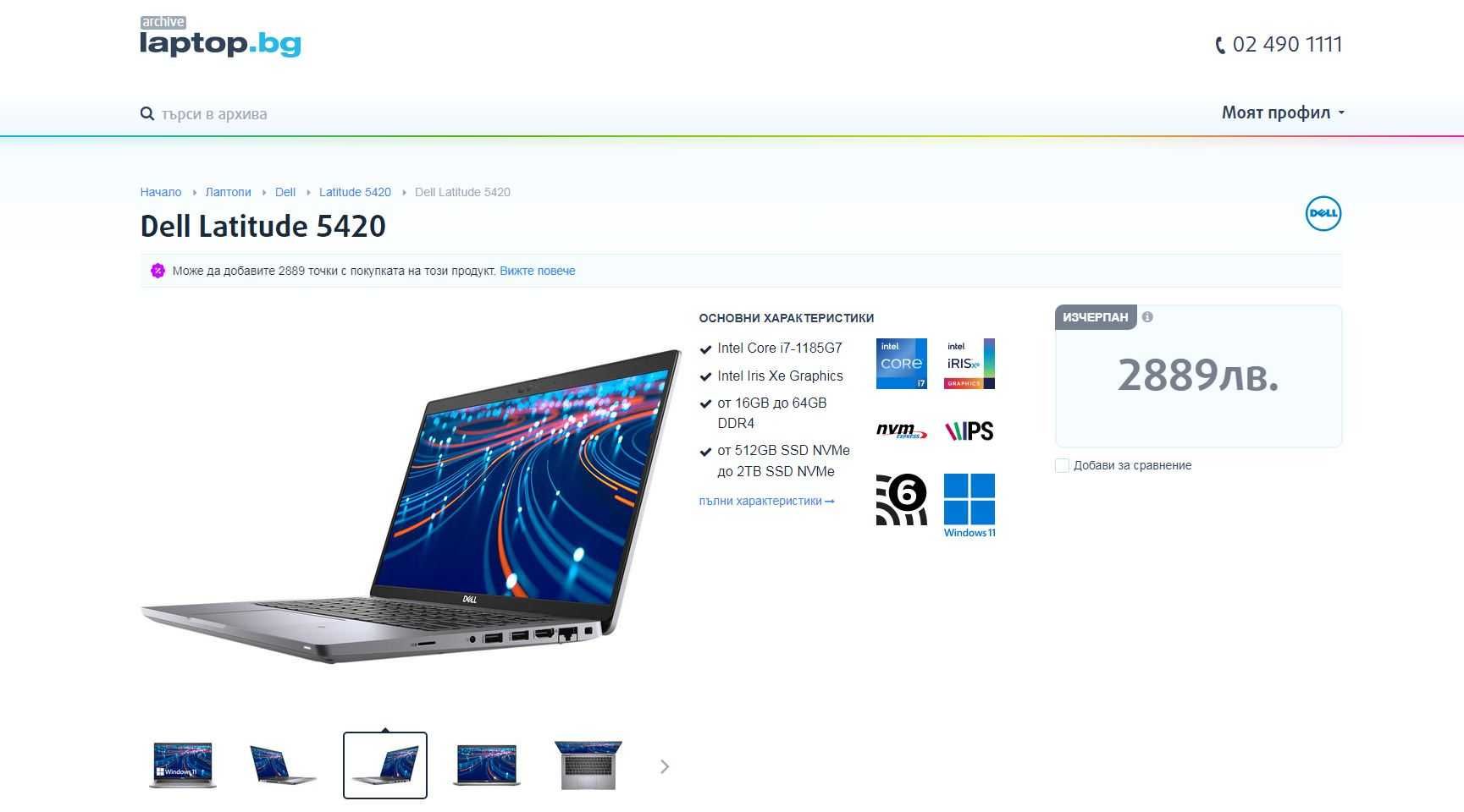 Лаптоп Dell Latitude 5420 Intel®  i5-1145G7 / 16GB DDR4 / 512GB SSD