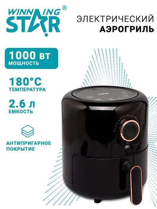 Фритюрница с циркуляцией воздуха, аэрогриль Winning Star ST-9689