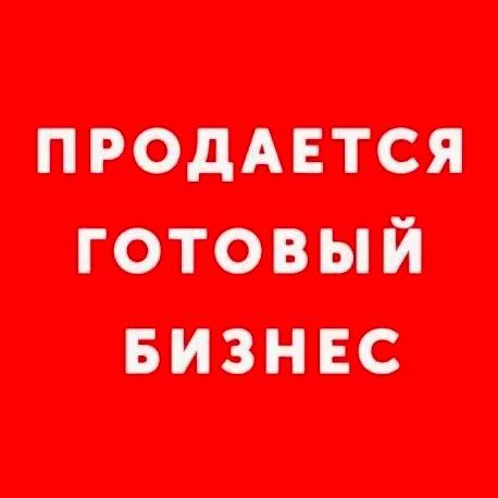 Продам бизнес в сфере бьюти индустрии