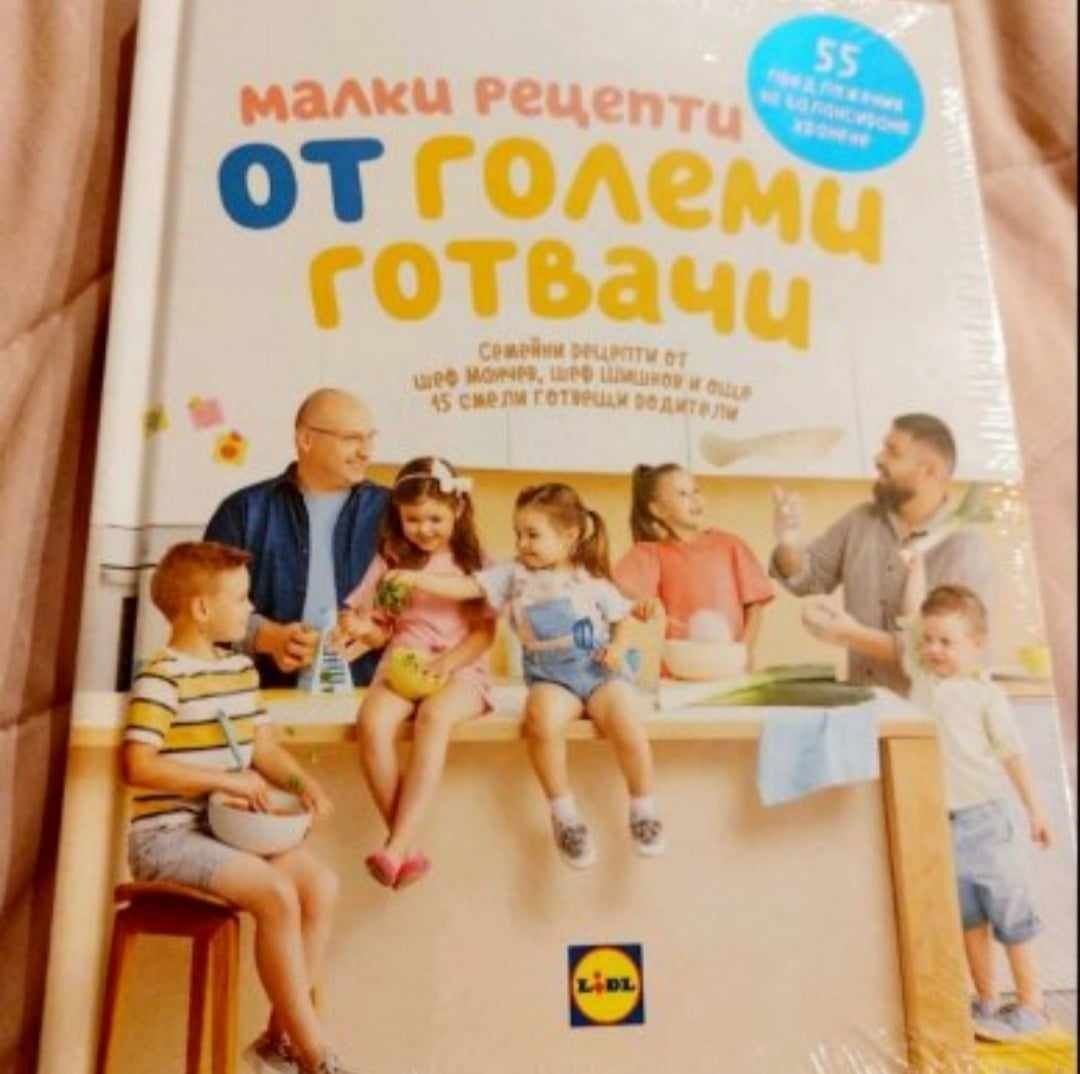 НОВА !!! Книга Малки рецепти от големи готвачи