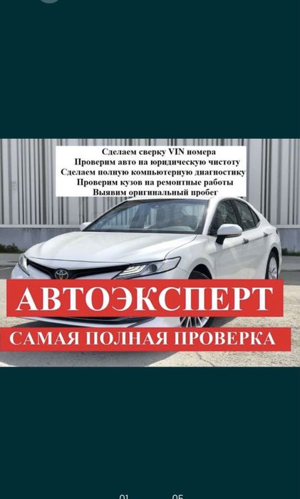 Автоэксперт Автоподбор пробег Автодиагностика Автопроверка толшиномер