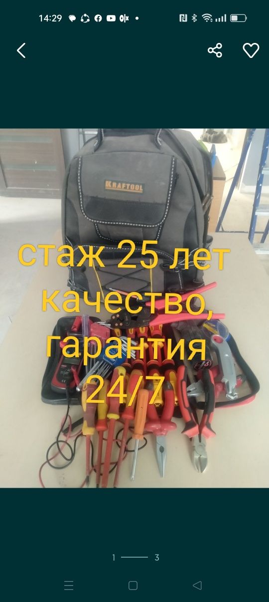 Услуги электрика в Астане. Не дорого . Качество гарантия  24/7 Аварийн