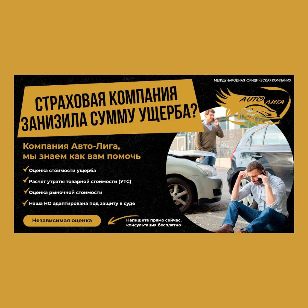 Возмещение ущерба после ДТП