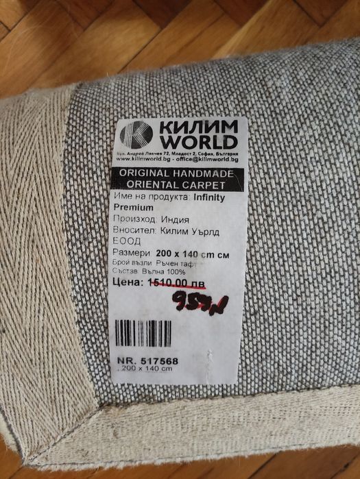 Нов вълнен килим 200х140см