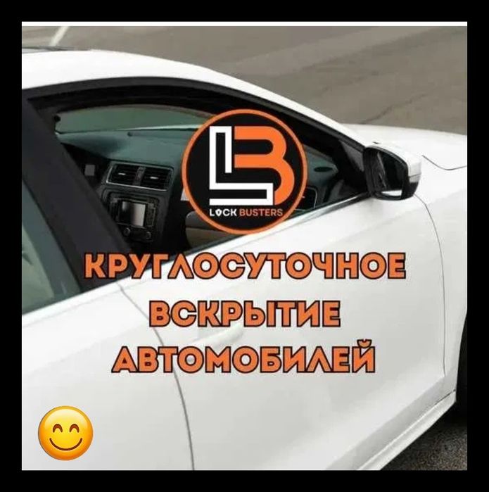 Вскрытие авто дверей