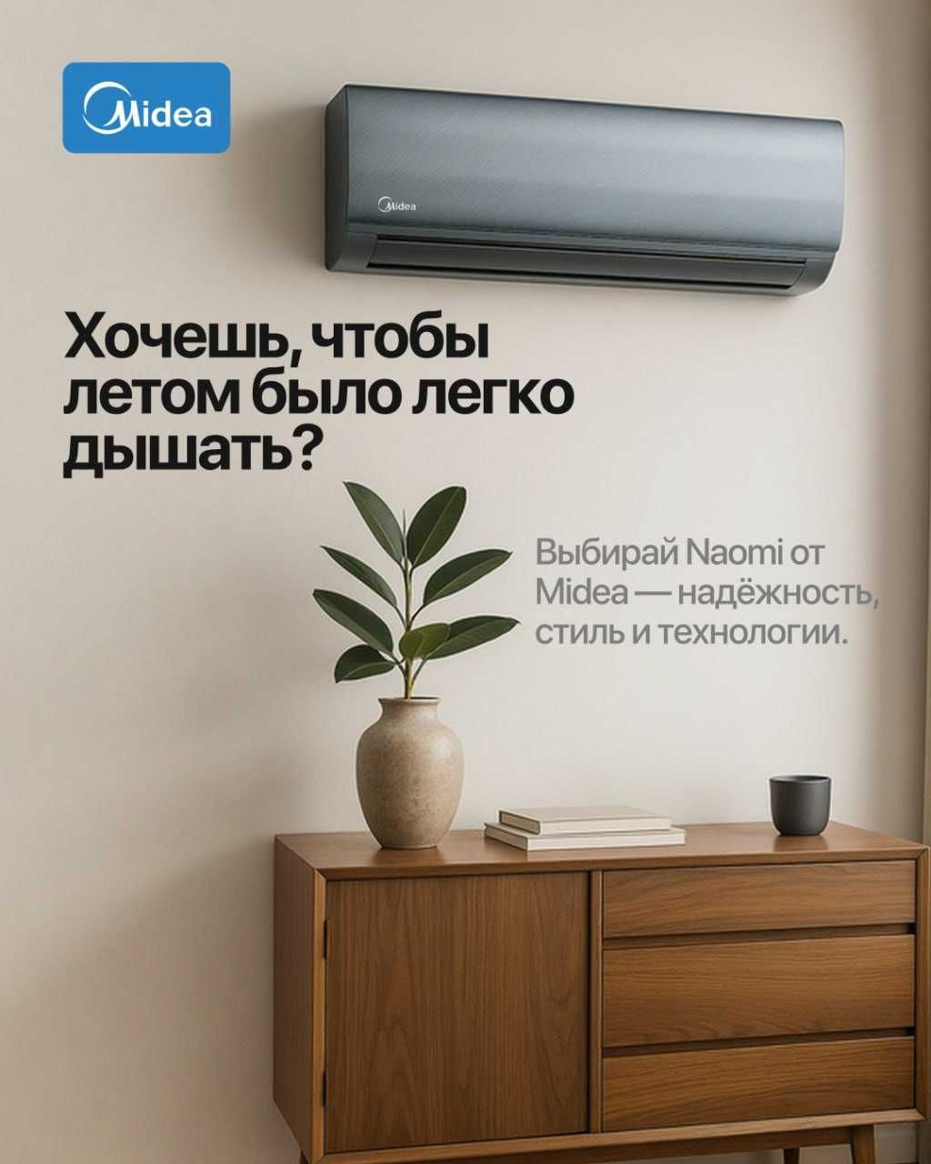 Кондиционер Midea Naomi Inverter 12 Установка БЕСПЛАТНО+ IPhone
