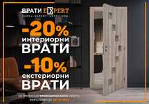 Промоция: 20% Отстъпка на Интериорни и 10% на Входни Врати
