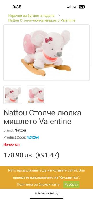 Люлеещ стол за бебе nattou мишка