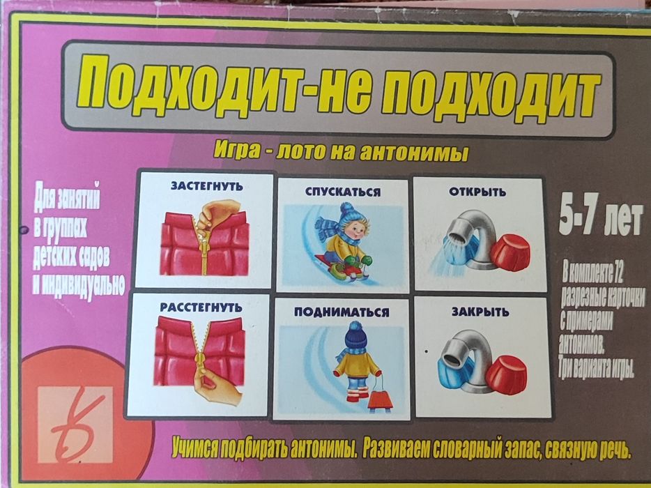 Продам развивающие игры бу