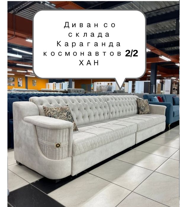 Диваны со склада в Караганде — качество и низкая цена!
