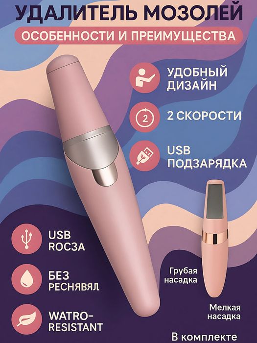 Tovon tozalovchi elektron aparat - barcha uchun