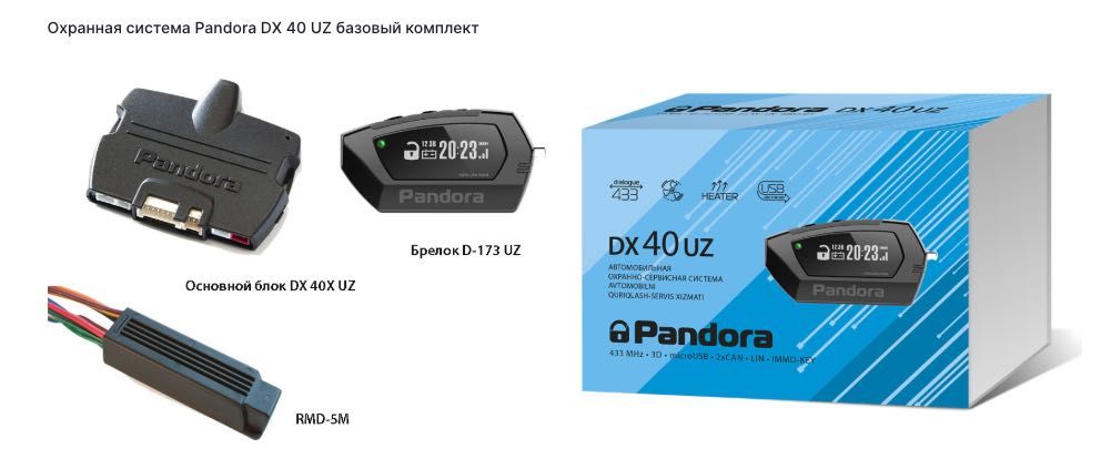Срочно! Автосигнализация Pandora DX 40 UZ!