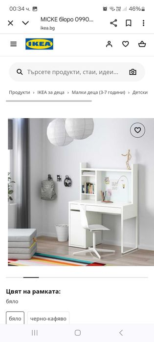 Детско Бюро IKEA