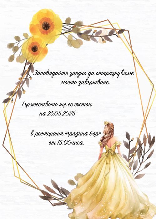 ПОКАНИ за 0,75 ст за всеки повод