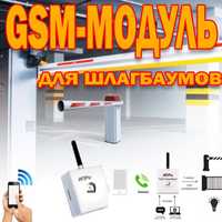 GSM модуль ИПРО 3G для шлагбаума