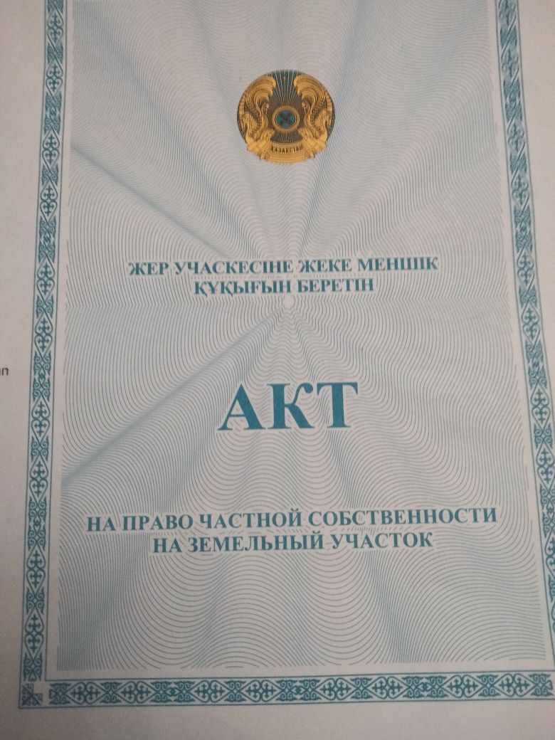 Земли сельхозназначения