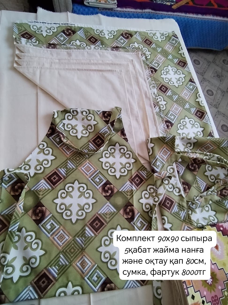 Сыпыра сатылады. Размери 90х90