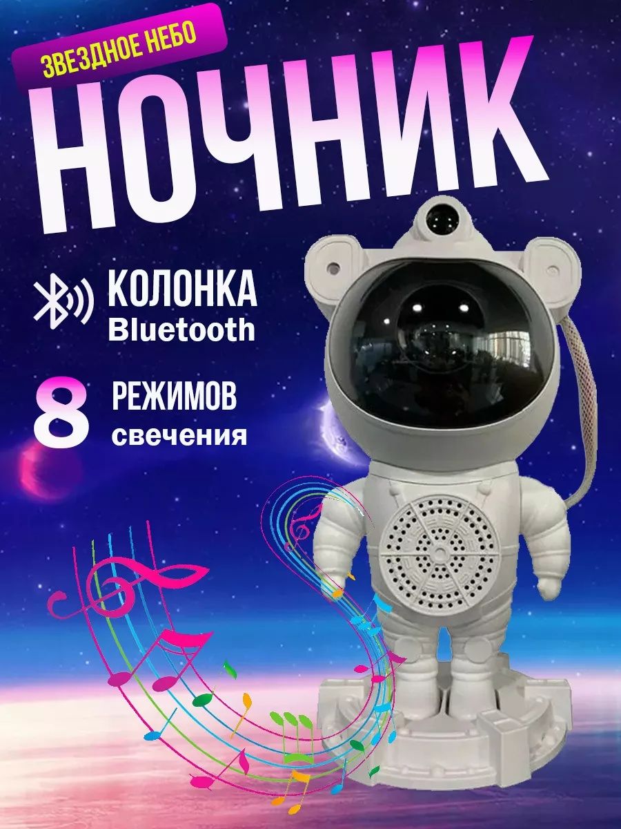 Детский ночник проектор Космонавт
