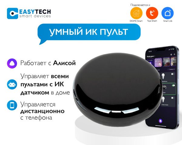 Умный дом пульт
