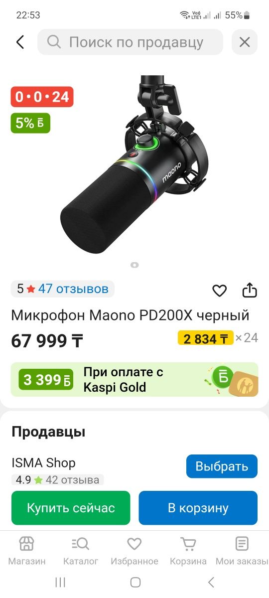 Микрофон  новая каропке.