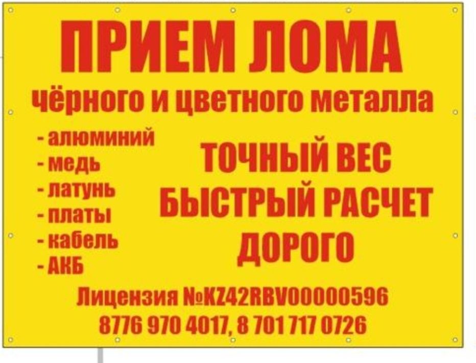 Приём лома,  дюраль (аллюминий), медь, латунь, кабель, платы.