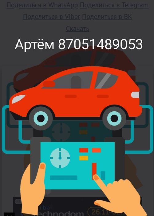 Услуги автоэлектроника, механника