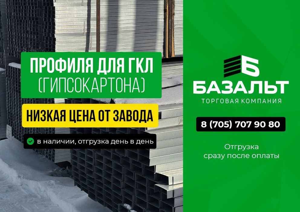 Профиля для гипсокартона (ГКЛ) цена от завода