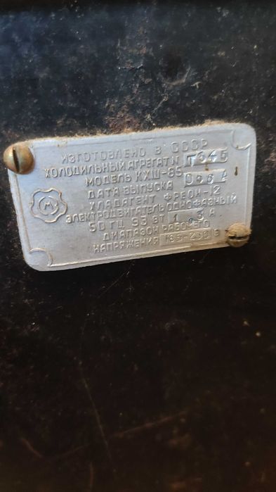 Хладилник Саратов