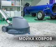 КІЛЕМ ЖУУ Стирка Ковров Чистка Ковров Мойка Ковров Палас Дорожка