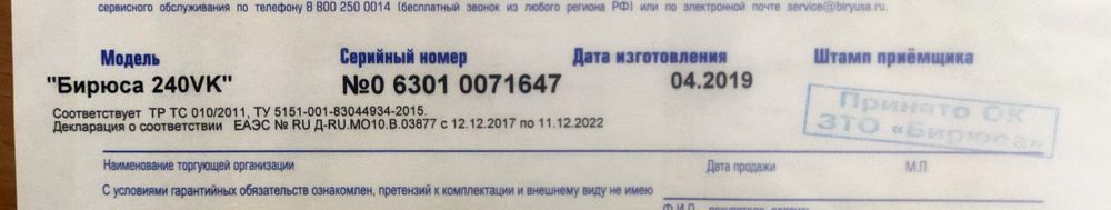 Морозильник Бирюса